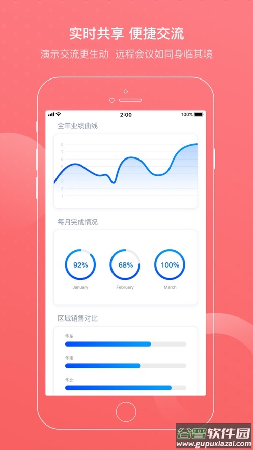 成方会议app截图4
