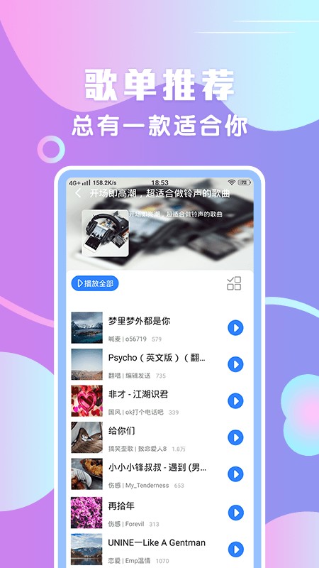 炫铃声软件截图1