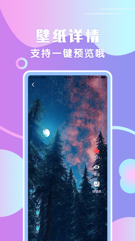 炫铃声软件截图2