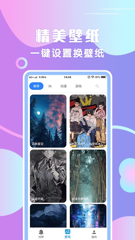 炫铃声软件截图3