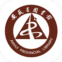 安徽省图书馆app官方版v1.4