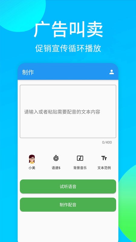 广告配音秀软件截图1
