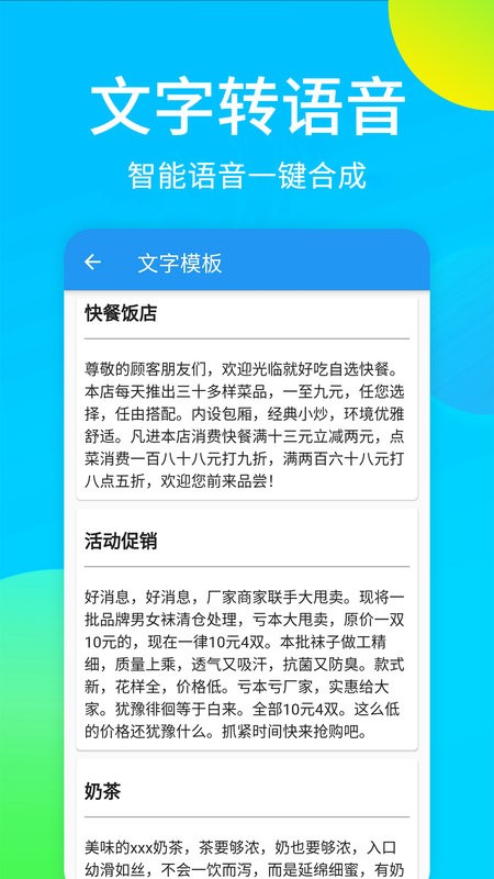 广告配音秀软件截图3