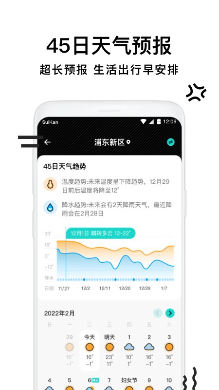 幸福天气管家app下载