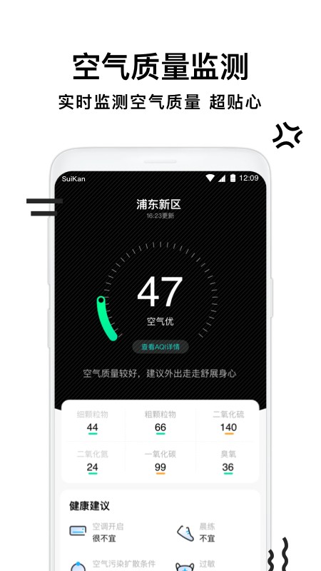 幸福天气管家最新版截图1