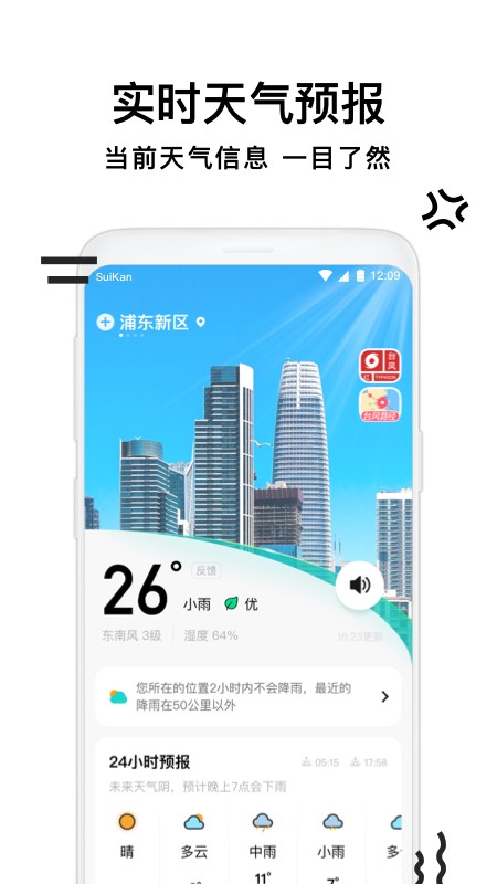 幸福天气管家最新版截图3