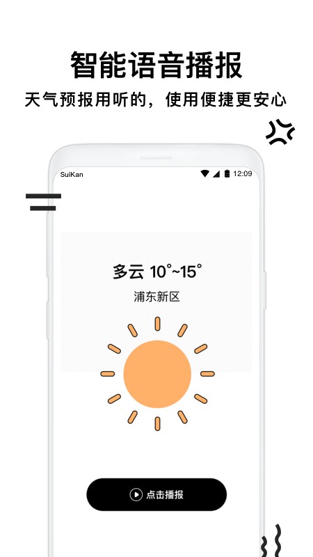 幸福天气管家最新版截图4