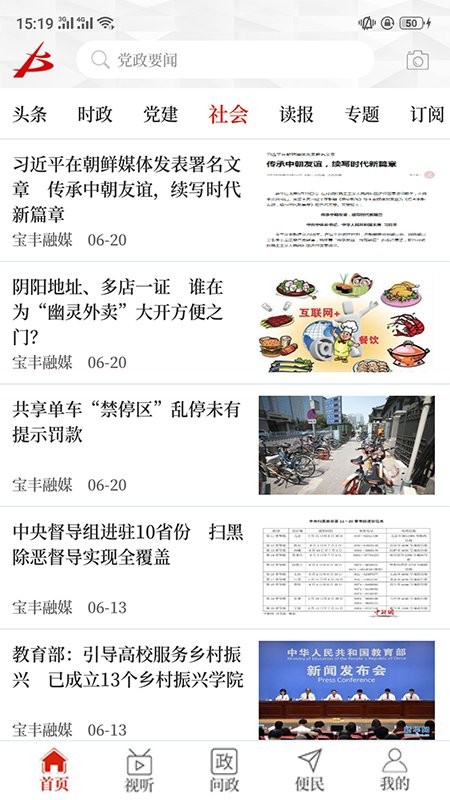 云上宝丰手机客户端截图1