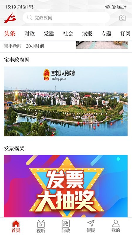 云上宝丰手机客户端截图2