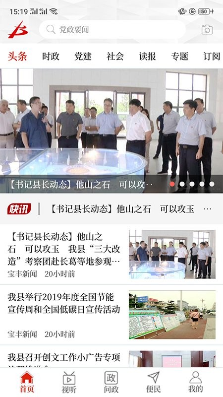 云上宝丰手机客户端截图3