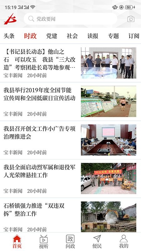 云上宝丰手机客户端截图4