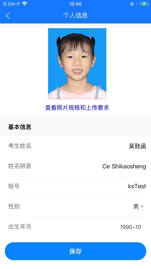 音协福建考区官方版截图1