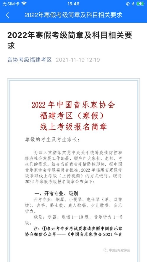 音协福建考区官方版截图2