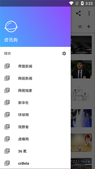 资讯狗app截图1