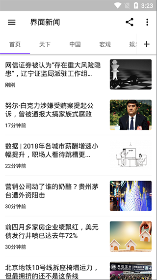 资讯狗app截图2