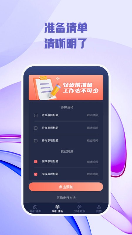 每日轻步软件截图1