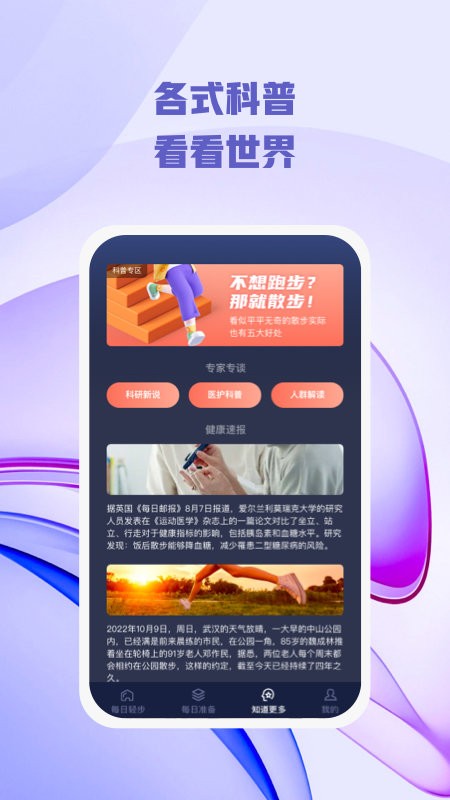 每日轻步软件截图2