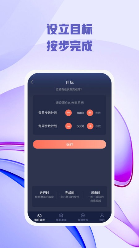 每日轻步软件截图3