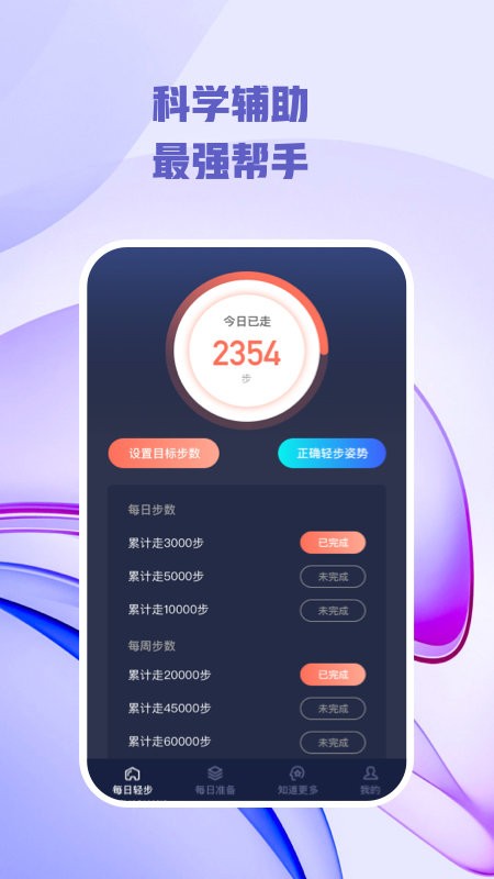 每日轻步软件截图4