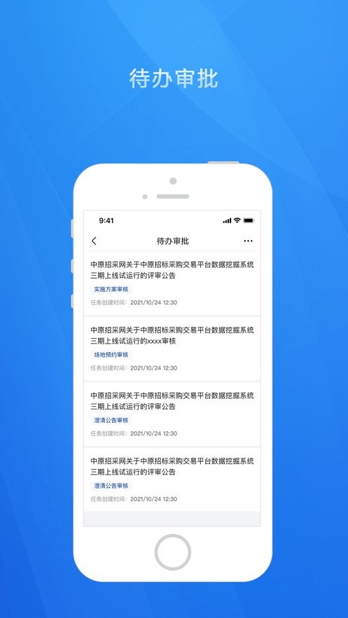 中原招采网官方版下载