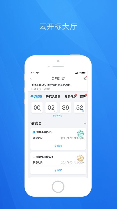 中原招采网手机app截图2