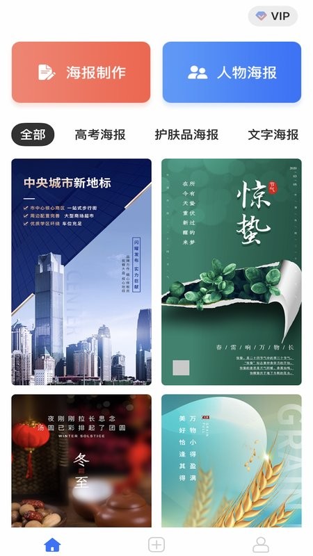 海报大师app截图1