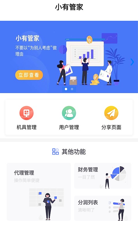 小有管家下载