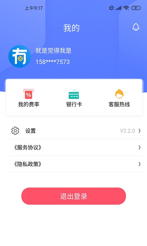 小有管家最新版截图3