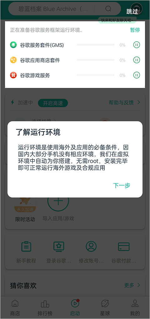 ourplay加速器