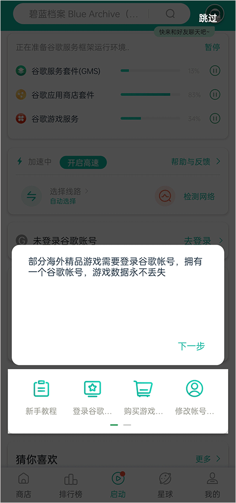 ourplay加速器