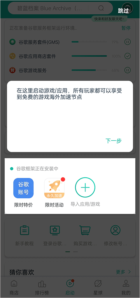 ourplay加速器
