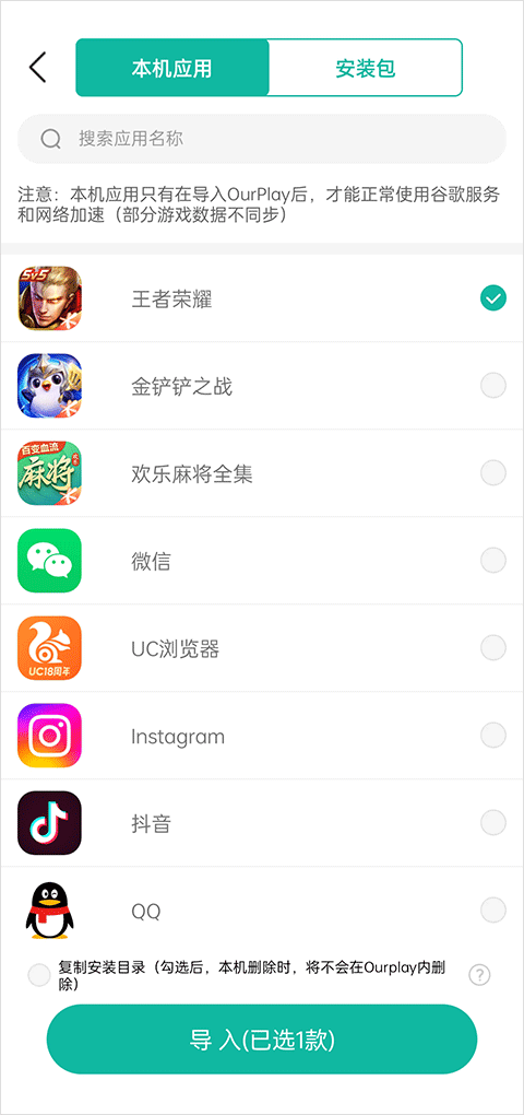 ourplay加速器