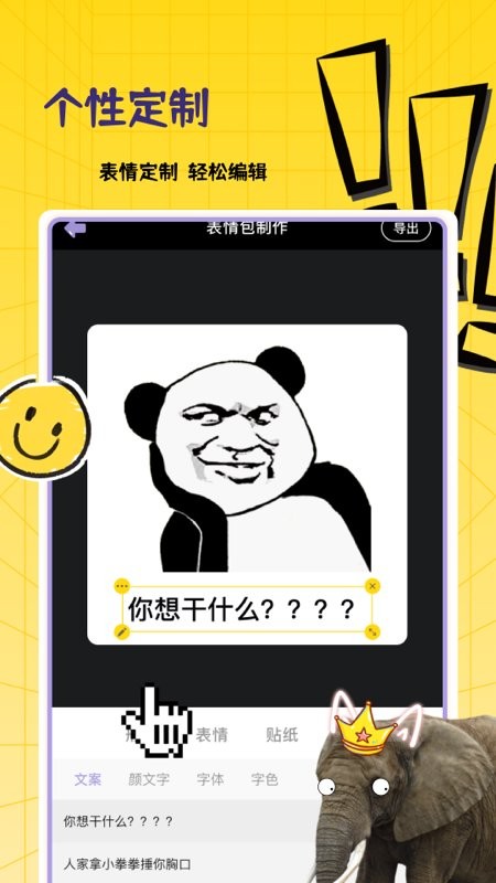 自制表情包软件app截图1