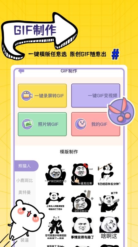 自制表情包软件app截图3