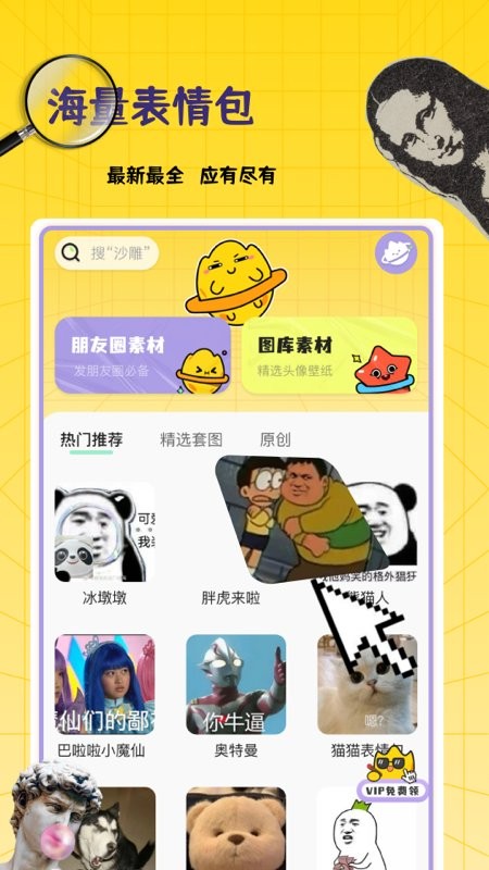 自制表情包软件app截图5