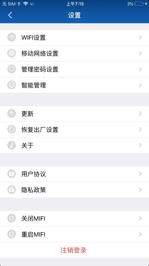 随身路由器官方版下载