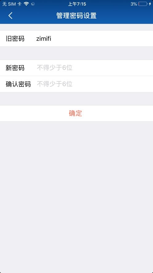 随身路由器app截图1