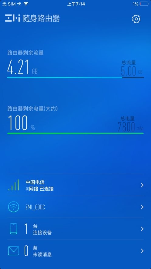 随身路由器app截图3