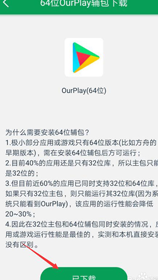 OurPlay最新版