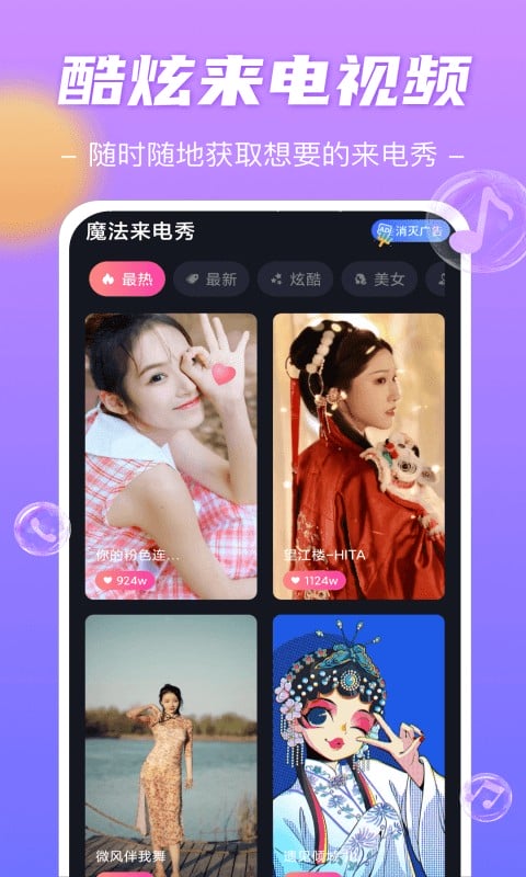 魔法来电秀软件下载