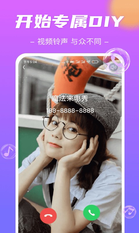 魔法来电秀最新版app截图1