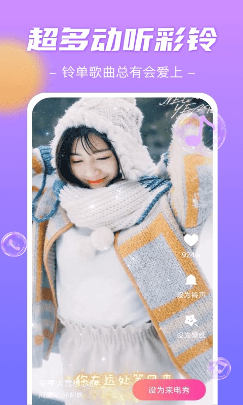 魔法来电秀最新版app截图2
