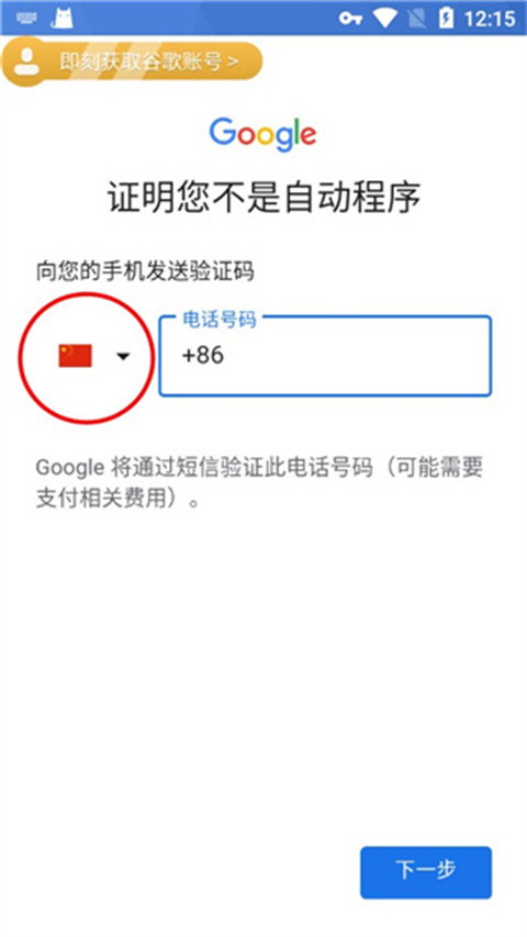 谷歌加速器app