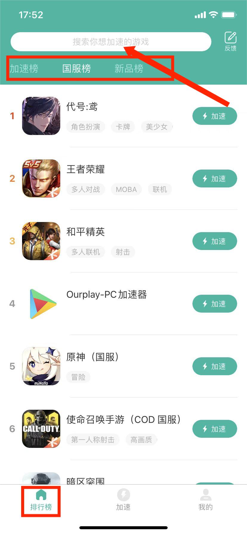 谷歌加速器app