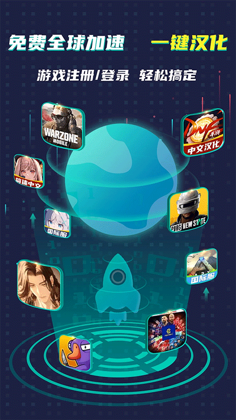 谷歌加速器app截图1