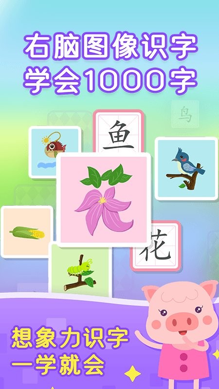 小猴萌奇识字官方版