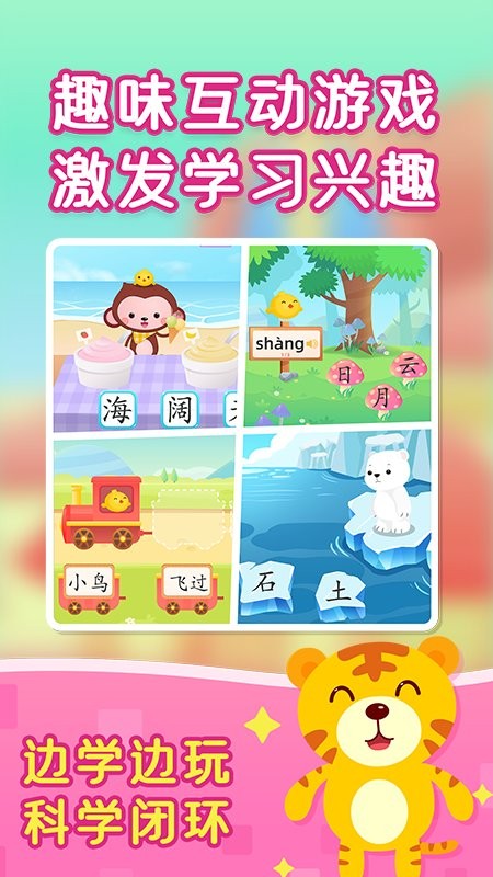 小猴萌奇识字官方版截图1