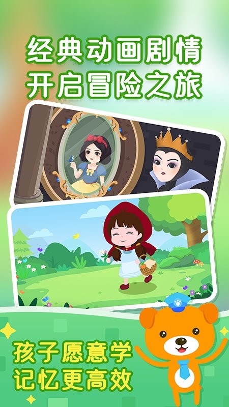 小猴萌奇识字官方版截图2
