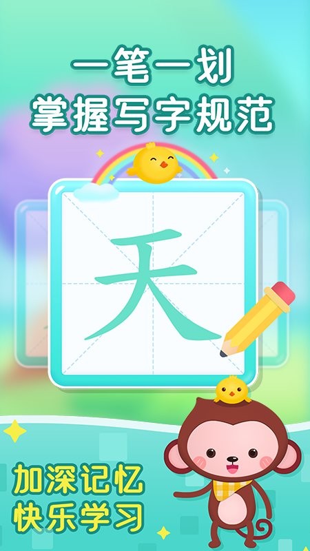 小猴萌奇识字官方版截图3