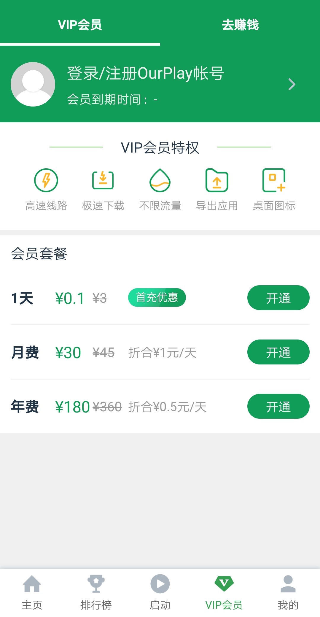 谷歌加速器官方正版